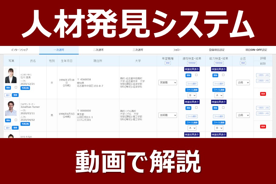 人材発見システム